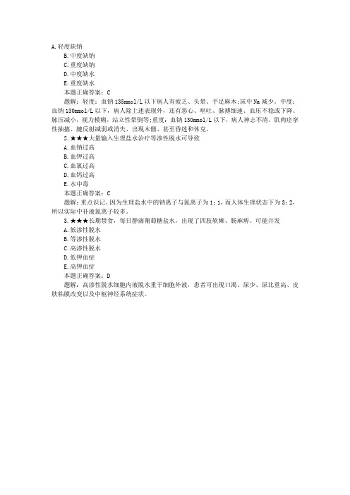 2010年临床助理医师外科学试题答案及解析(1)