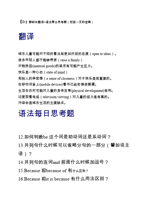 雅思群邮件翻译Mar 15