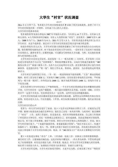 大学生村官状况调查