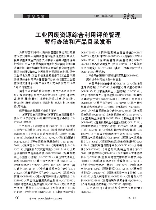 工业固废资源综合利用评价管理暂行办法和产品目录发布