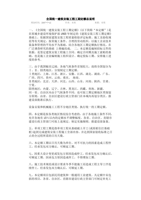 工程工期定额总说明