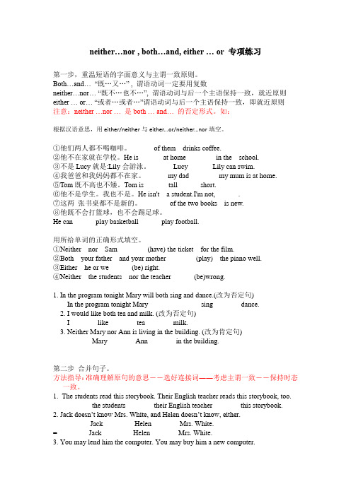 (完整版)neither…nor,both…and,either…or专项练习