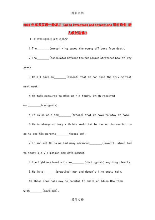 2021年高考英语一轮复习 Unit3 Inventors and inventions课时作业 新