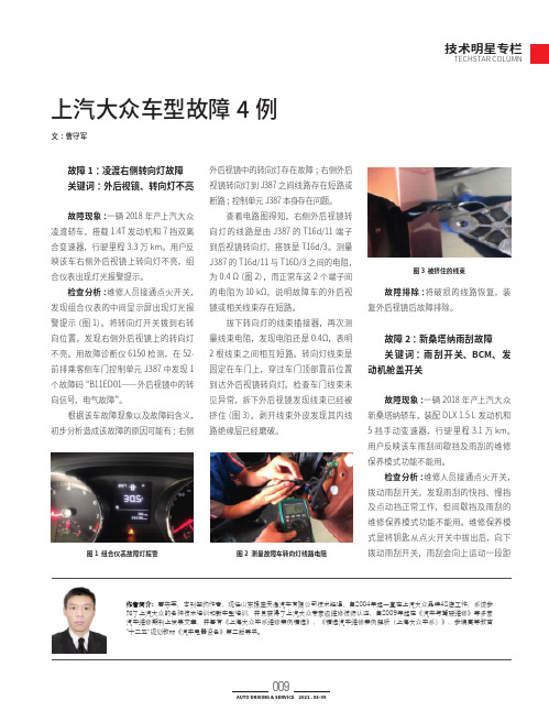 上汽大众车型故障4例