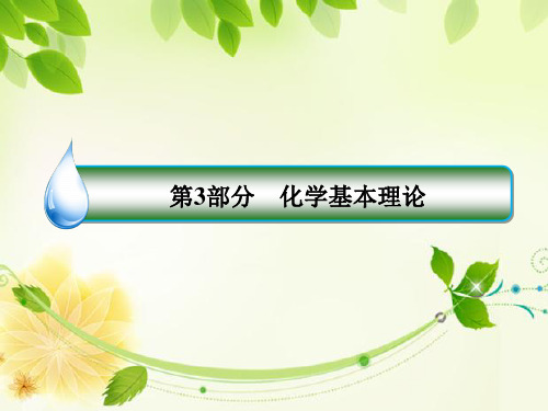 高2021届高2018级高三化学一轮复习之专题复习课件23