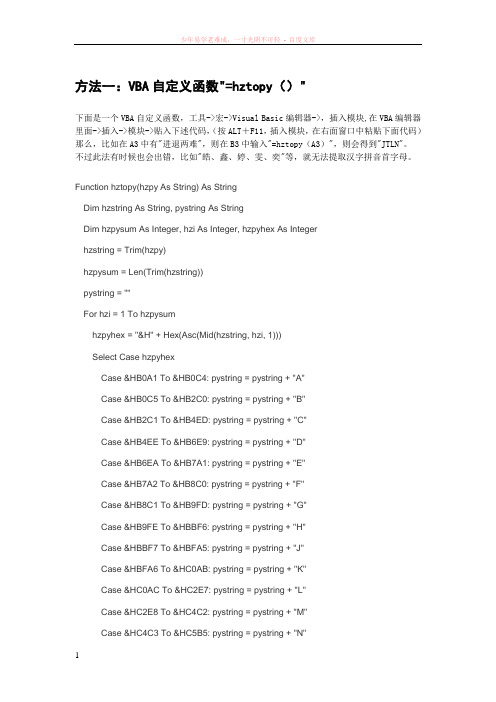 excel汉字拼音首字母提取