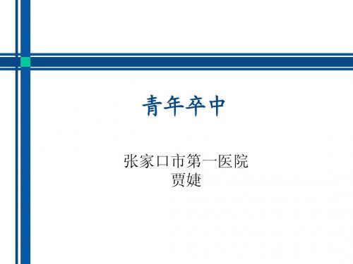 青年卒中