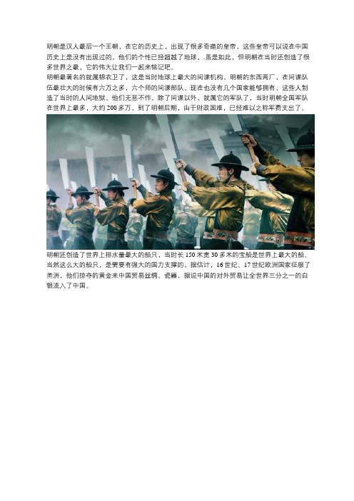 明朝虽然诞生了很多不务正业的皇帝,但它也创造了很多世界之最!