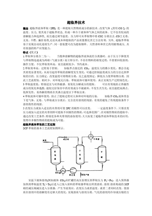 超高临界技术 超高压技术