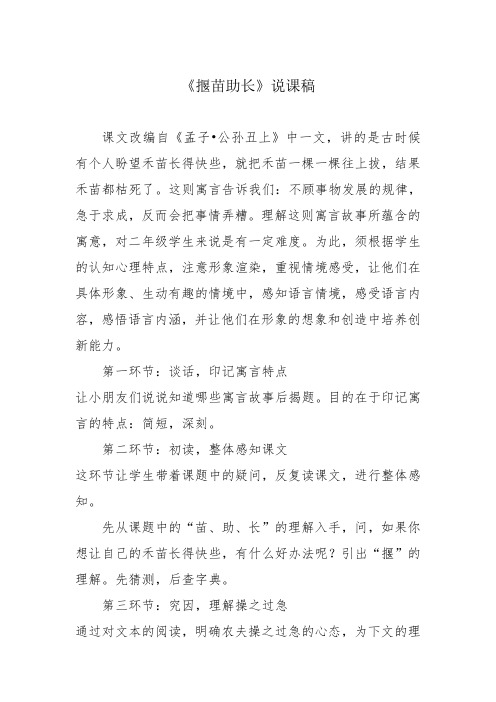 揠苗助长说课稿