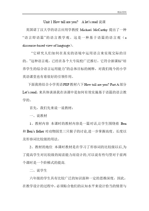 pep(人教)六年级英语下册 说课稿Unit 1 How tall are you A let’s read.doc