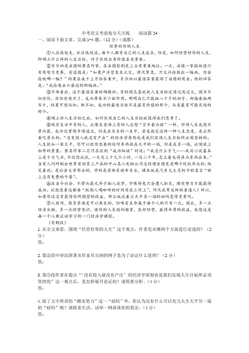 中考语文考前抢分天天练    阅读篇24