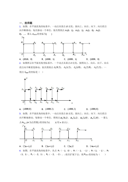 (完整版)初中七年级下册平面坐标系数学附答案解析