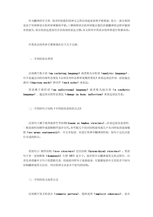 翻译硕士中英语言的3个本质差异