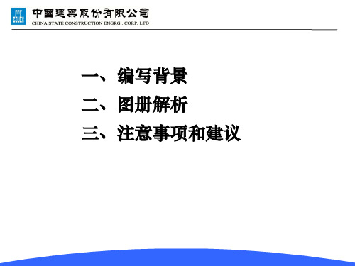 建筑施工现场安全防护标准图集
