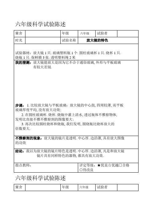 教科版六年级科学下册实验报告单(全)