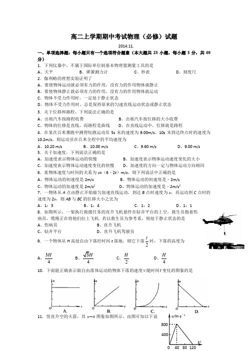 江苏省梅村高级中学2014-2015学年高二上学期期中考试物理(必修)试题 Word版含答案