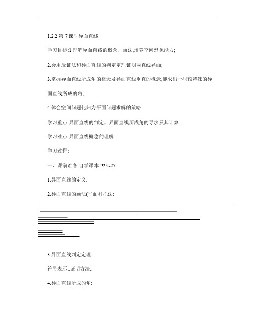 高中数学 第一章《立体几何初步》7-8课时教学案 苏教版必修2