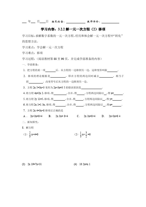 《解一元一次方程(2)移项》导学案
