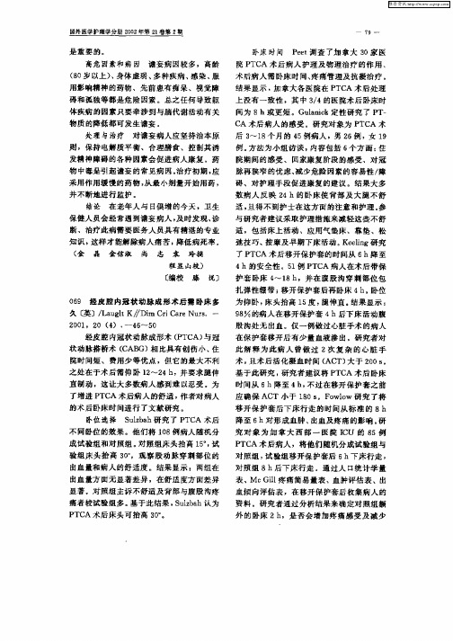 经皮腔内冠状动脉成形术后需卧床多久