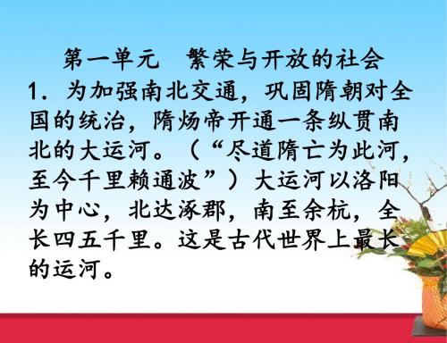 历史总复习(七年级下册)