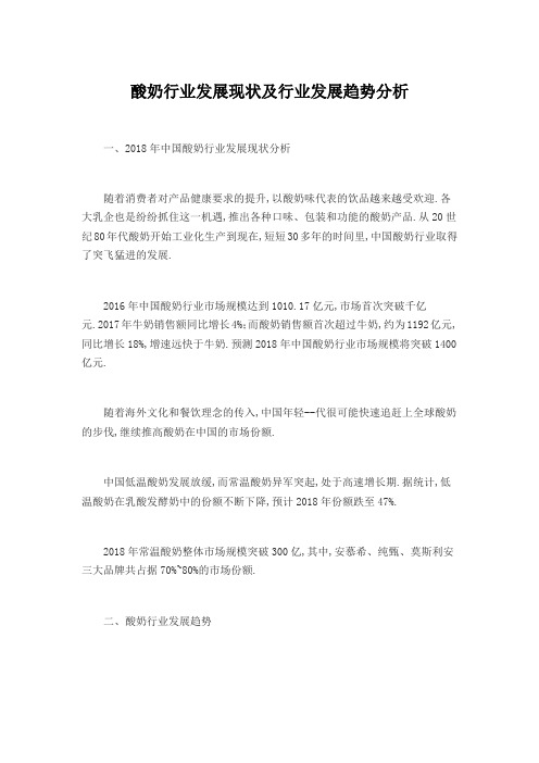 酸奶行业发展现状及行业发展趋势分析