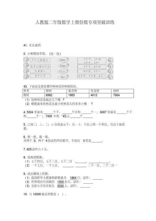 人教版二年级数学上册倍数专项突破训练【2020年最新】
