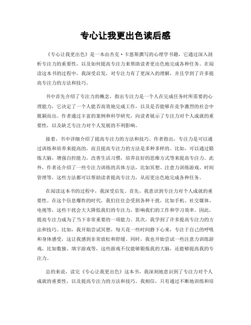 专心让我更出色读后感
