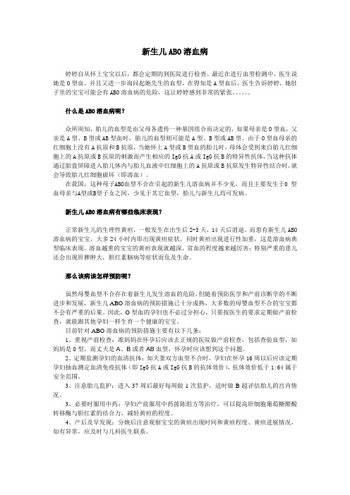 新生儿ABO溶血病