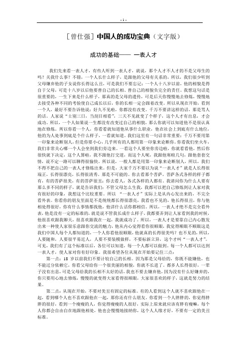 曾仕强-中国人的成功之道
