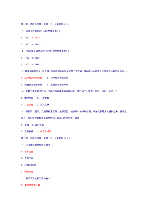 郑州大学远程教育学院《信息检索》第01章在线测试
