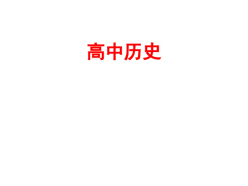 人教版高中历史必修(一) 第四单元第11课 太平天国运动 课件 (共38张PPT)