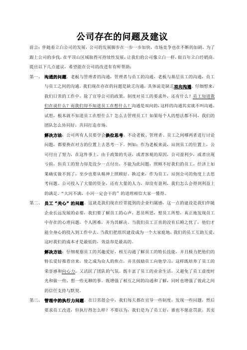 经销商存在问题以及革新建议