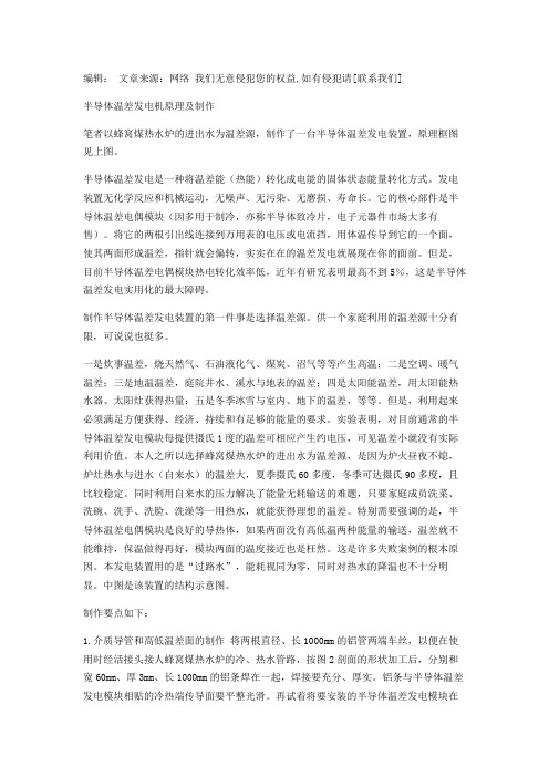 半导体温差发电机原理及制作