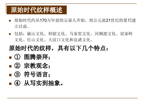 原始图案