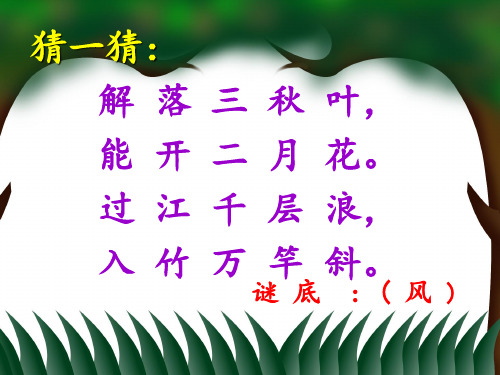 风娃娃 人教部编版 PPT 优秀课件