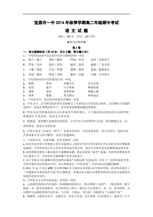语文上学期期中试题-宜昌一中2014-2015学年高二上学期期中考语文试题及答案