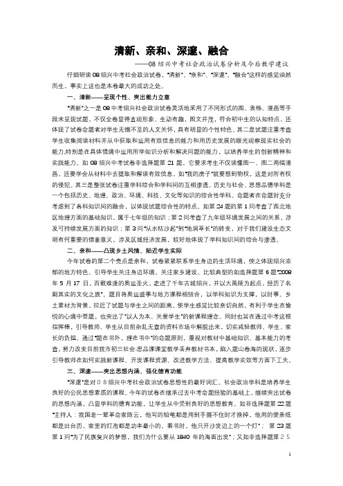 考社会政治试卷分析及今后教学建议