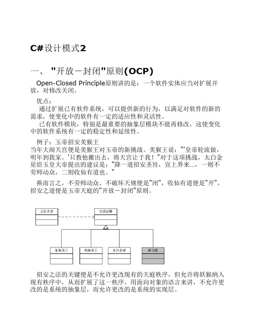 C#设计模式(2)