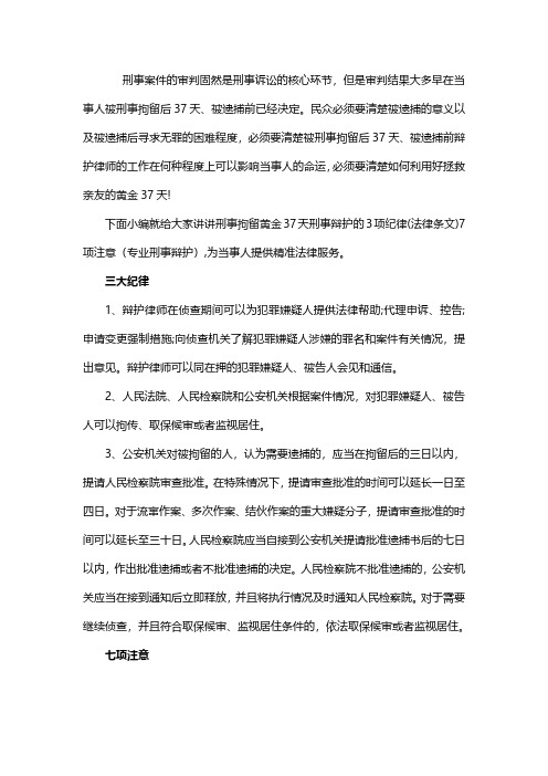 刑事律师为什么总讲刑事拘留黄金37天