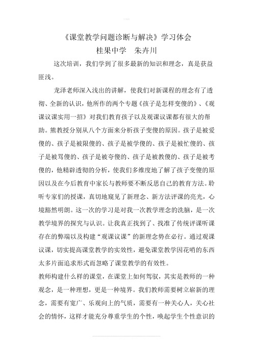 课堂教学问题诊断与解决