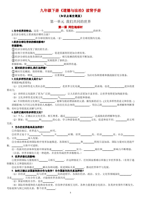 2021年中考部编教材九年级下册《道德与法治》读背手册(知识点填空题版)+思维导图