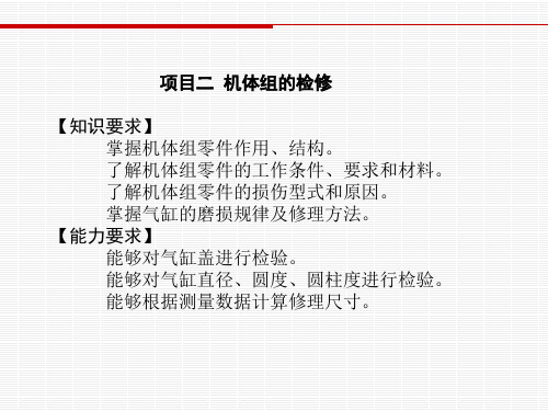 2项目二 机体组的检修