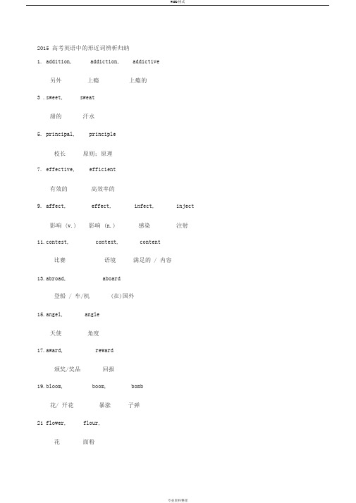 2015高考英语中的形近词辨析归纳