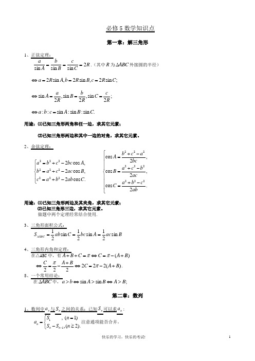 必修五知识点