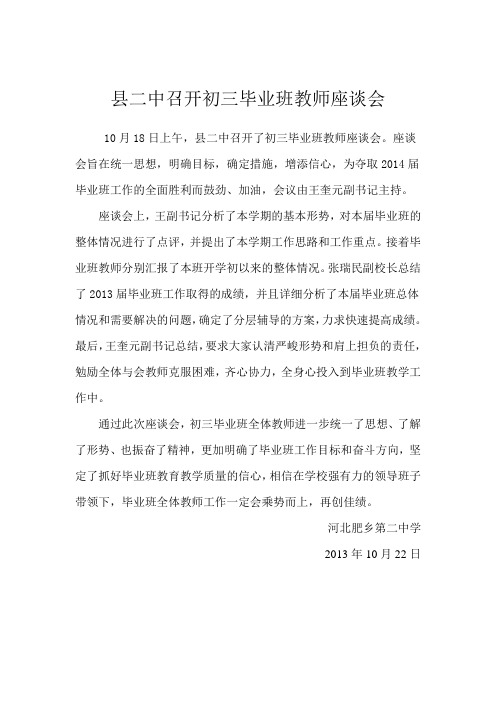 县二中召开初三毕业班教师座谈会