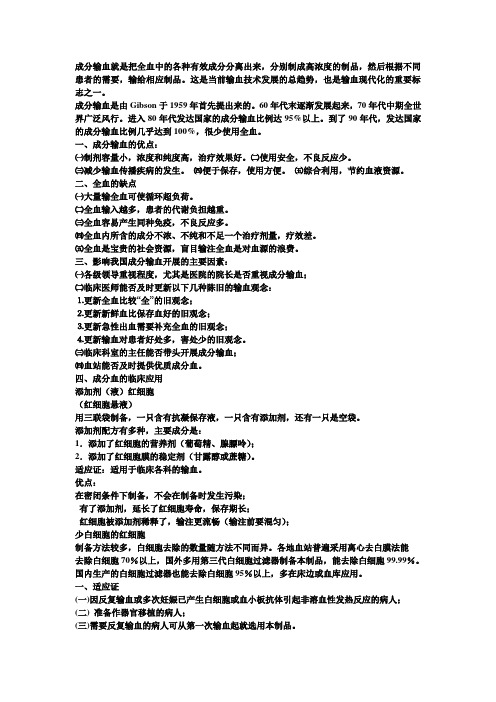 输血
