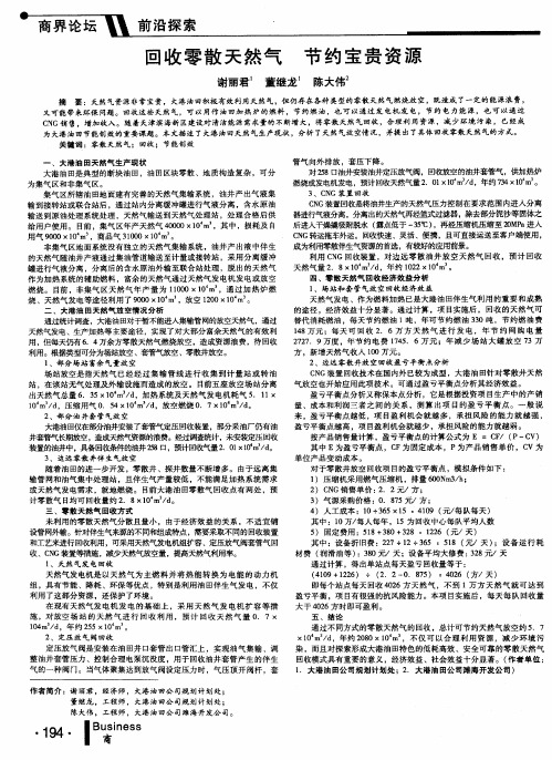 回收零散天然气 节约宝贵资源