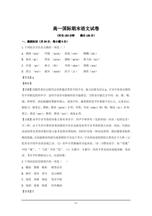 广东省深圳市耀华实验学校高一上学期期末考试(国际班)语文---精校解析Word版