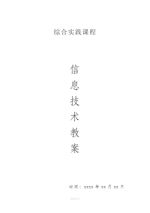 信息技术教案(山西经济出版社)第一册